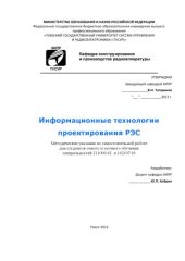 book Информационные технологии проектирования РЭС