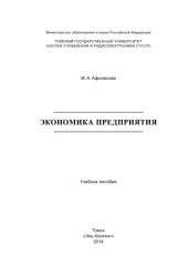 book Экономика предприятия