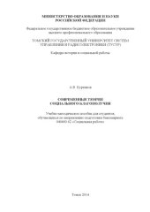book Современные теории социального благополучия