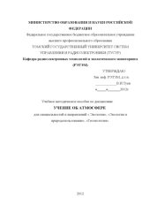 book Учение об атмосфере