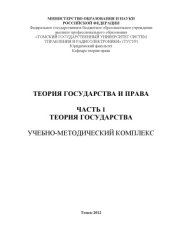 book Теория государства и права. Часть 1