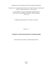 book Теория и технологии программирования