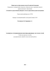 book Теория построения инфокоммуникационных систем и сетей
