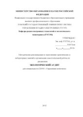 book Экологический аудит