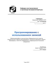 book Программирование с использованием записей