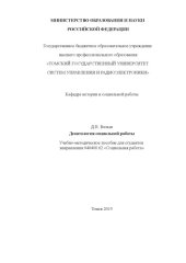 book Деонтология социальной работы