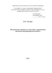 book Методические указания по подготовке и оформлению выпускной квалификационной работы
