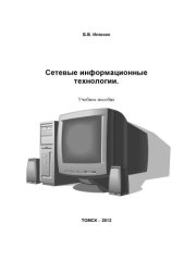 book Сетевые информационные технологии