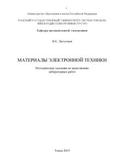 book Материалы электронной техники