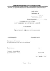 book Проектирование цифровых систем управления