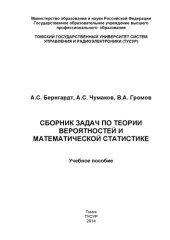 book Сборник задач по теории вероятностей и математической статистике