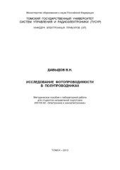 book Исследование фотопроводимости в полупроводниках