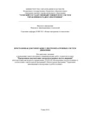 book Программная документация электромехатронных систем движения