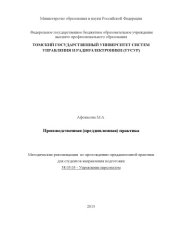 book Производственная (преддипломная) практика