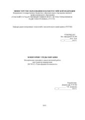 book Мониторинг среды обитания