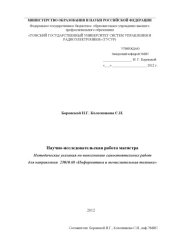 book Научно-исследовательская работа магистра