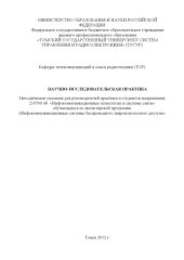 book Научно-исследовательская практика