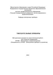 book Твердотельные приборы