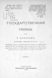 book Государственная граница