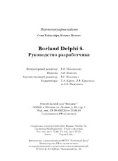 book Borland Delphi 6. Руководство разработчика