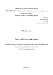 book Поиск и обработка информации