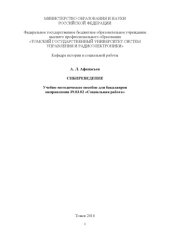 book Сибиреведение