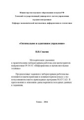 book Оптимальное и адаптивное управление