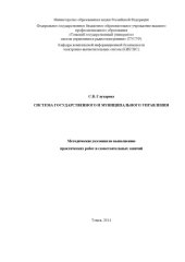 book Система государственного и муниципального управления