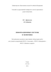 book Информационные системы в экономике