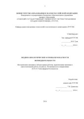 book Медико-биологические основы безопасности жизнедеятельности