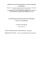 book Патриотическое воспитание в организации работы с молодежью