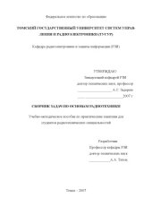 book Сборник задач по основам радиотехники