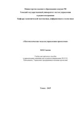 book Математические модели управления проектами