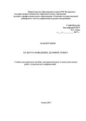 book Культура поведения, деловой этикет