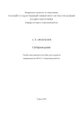 book Сибиреведение