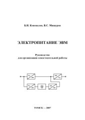 book Электропитание ЭВМ