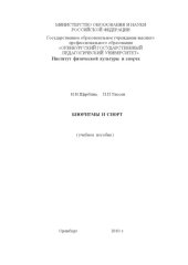 book БИОРИТМЫ  И  СПОРТ