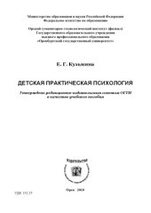 book Детская практическая психология (240,00 руб.)