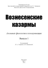 book Вознесенские казармы. Вып. 1