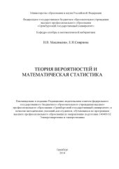 book Теория вероятностей и математическая статистика (160,00 руб.)