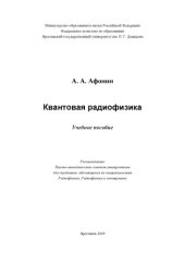 book Квантовая радиофизика