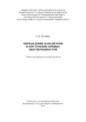 book Определение параметров и построение кривых обеспеченностей (180,00 руб.)