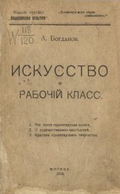 book Искусство и рабочий класс