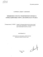 book "Повышение качества тренировочного процесса в прикладном виде спорта Практическая стрельба"".""" (80,00 руб.)