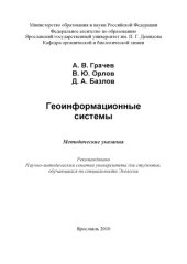 book Геоинформационные системы (80,00 руб.)