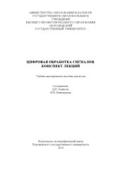 book Цифровая обработка сигналов (180,00 руб.)