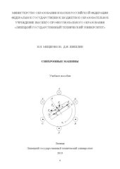 book Синхронные машины