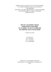 book Представления о виде и видообразовании на разных этапах развития человеческого познания