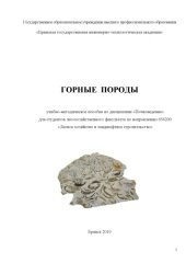 book Горные породы