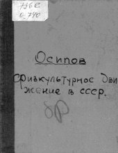 book Физкультурное движение в СССР.